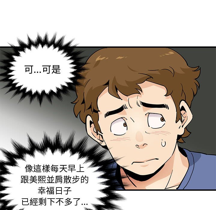 戀愛工廠 第18章 第79页