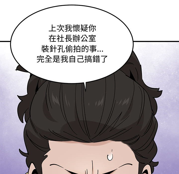 戀愛工廠 第18章 第82页