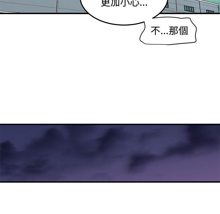 戀愛工廠 第18章 第77页