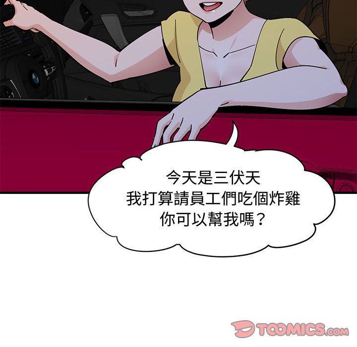 戀愛工廠 第18章 第110页