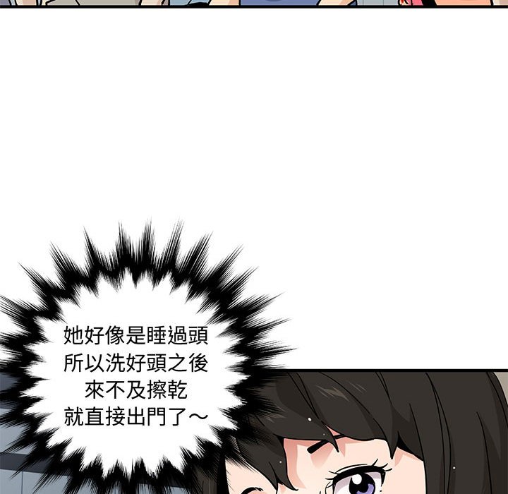 戀愛工廠 第18章 第76页