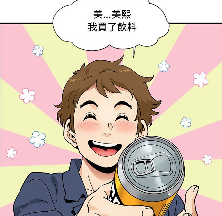 戀愛工廠 第9章 第91页