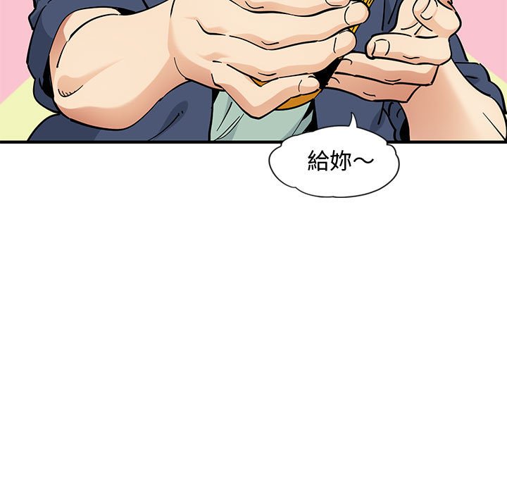 戀愛工廠 第9章 第92页