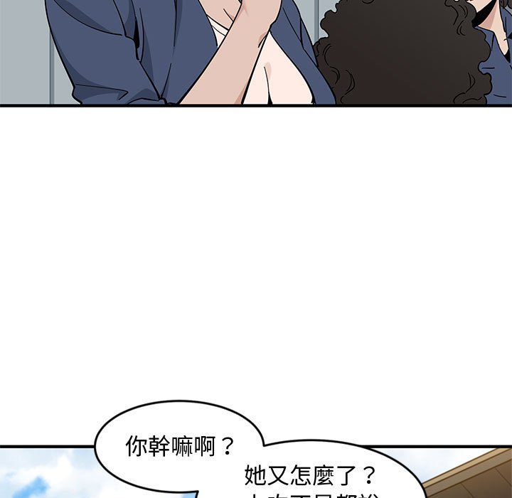 戀愛工廠 第9章 第77页