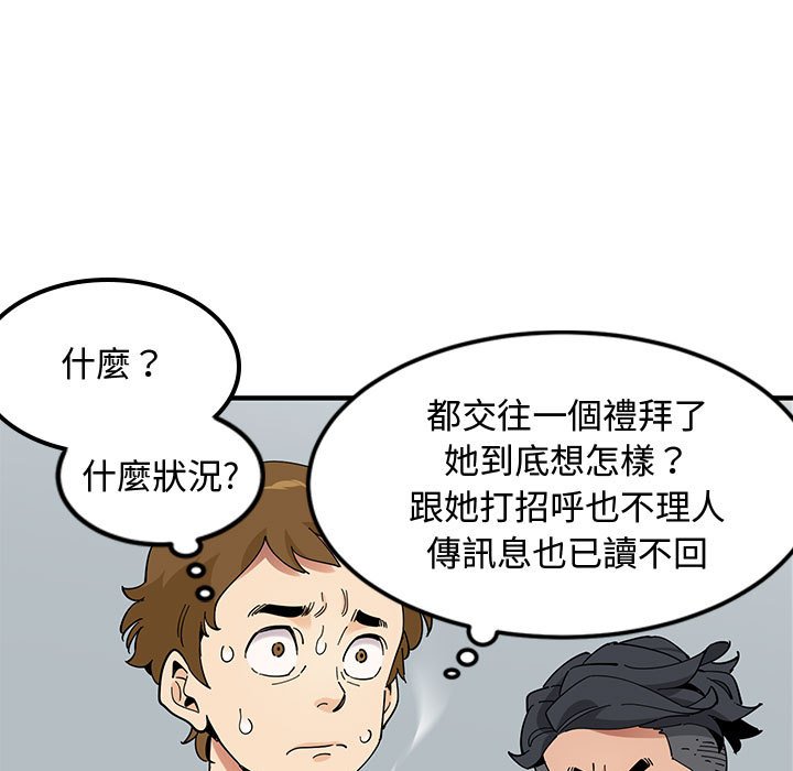 戀愛工廠 第9章 第105页