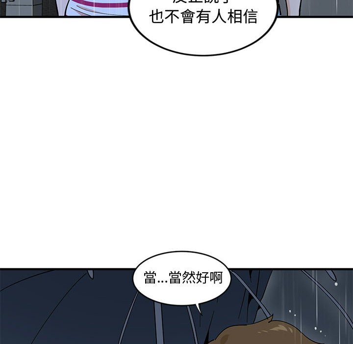 戀愛工廠 第9章 第72页