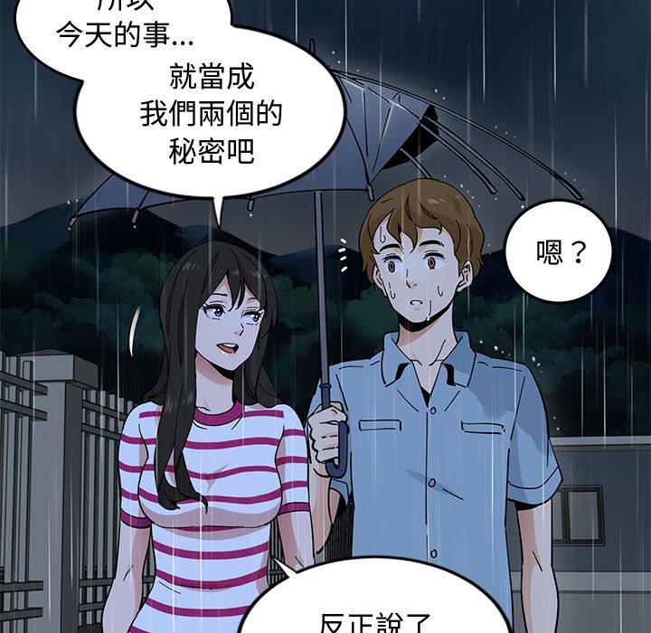 戀愛工廠 第9章 第71页
