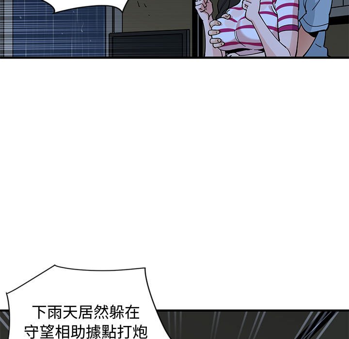 戀愛工廠 第9章 第53页