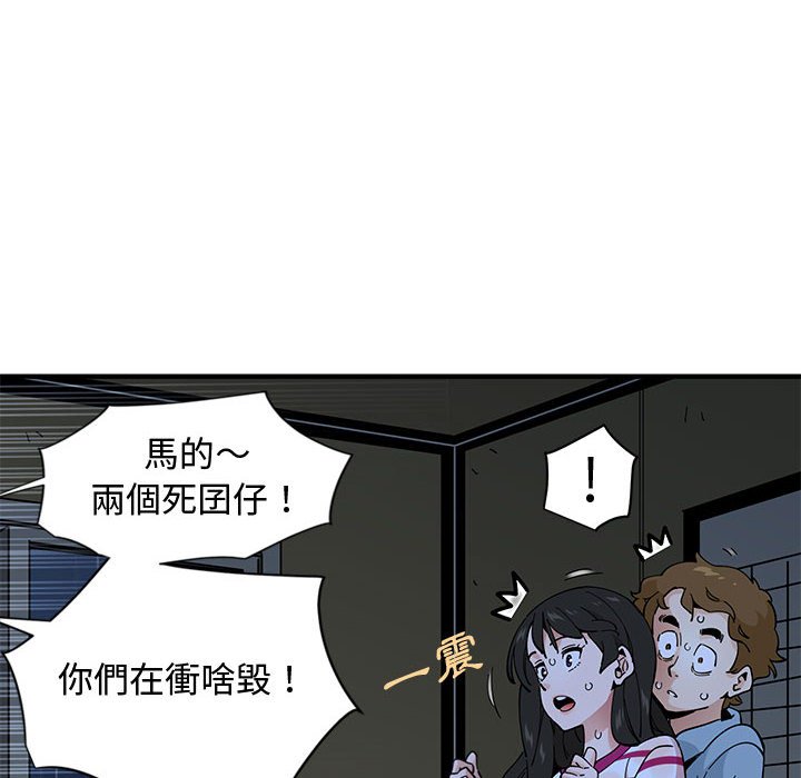 戀愛工廠 第9章 第52页