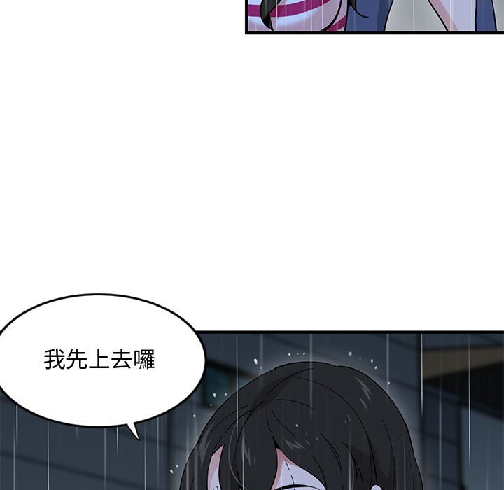 戀愛工廠 第9章 第76页