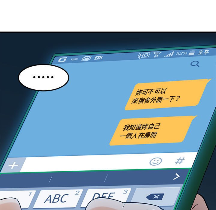 戀愛工廠 第9章 第111页