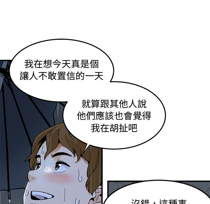 戀愛工廠 第9章 第68页