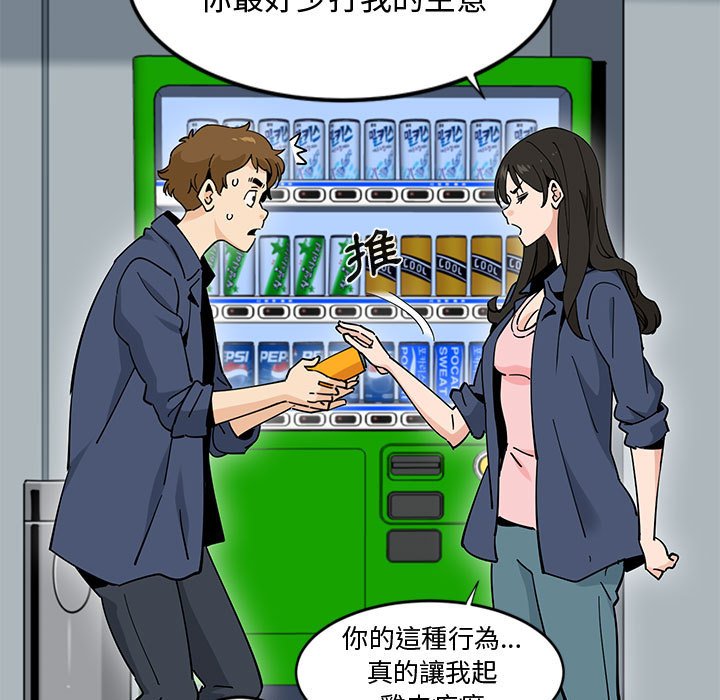 戀愛工廠 第9章 第95页