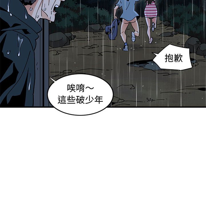 戀愛工廠 第9章 第61页