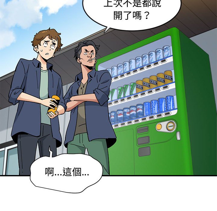戀愛工廠 第9章 第49页