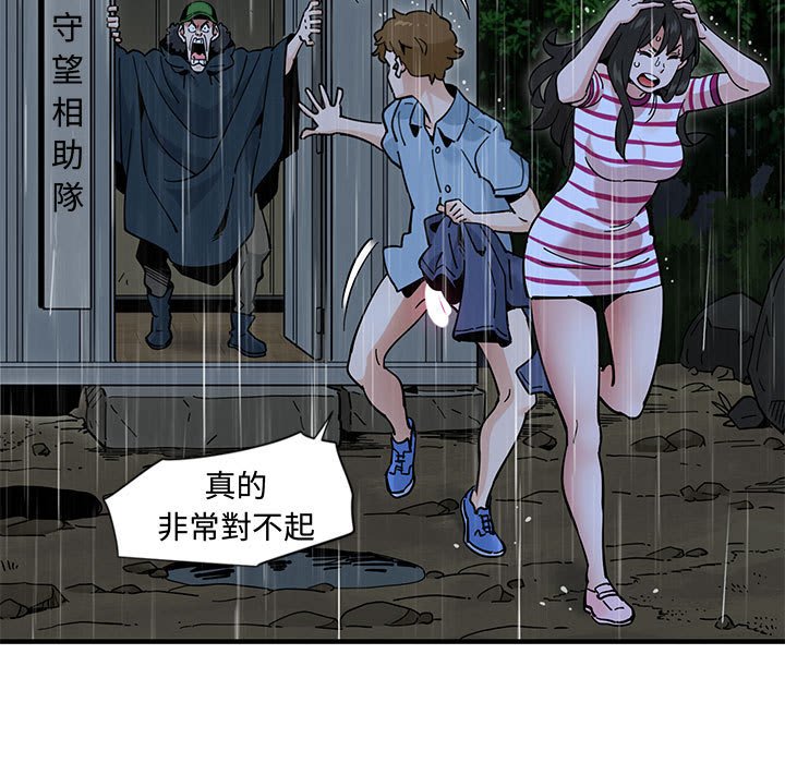 戀愛工廠 第9章 第59页