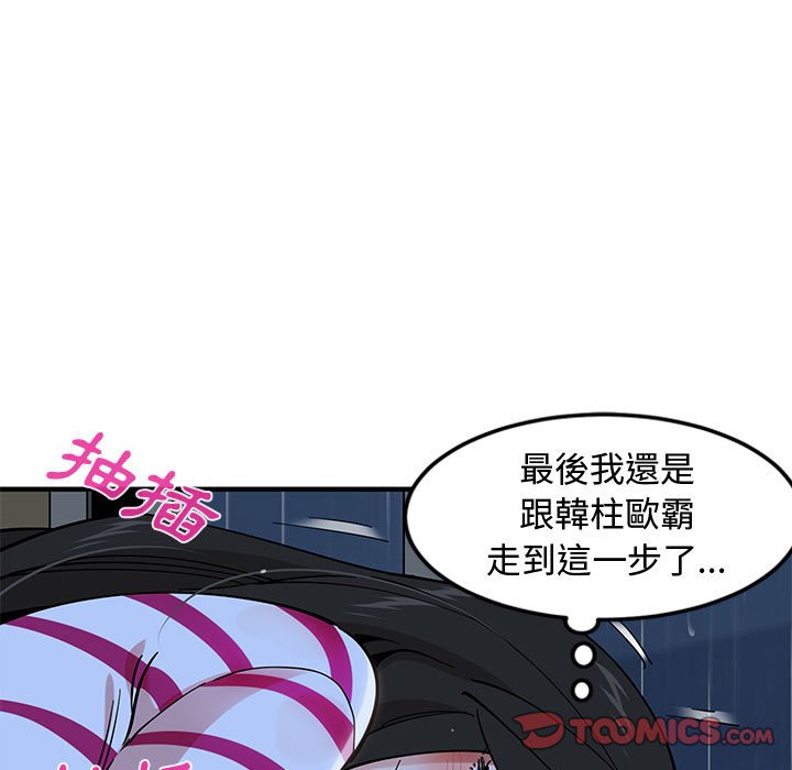 戀愛工廠 第9章 第24页