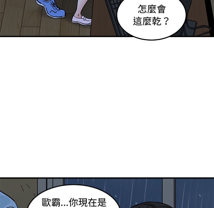 戀愛工廠 第9章 第11页