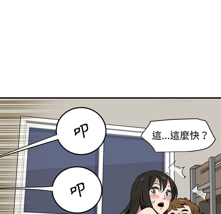 戀愛工廠 第10章 第49页
