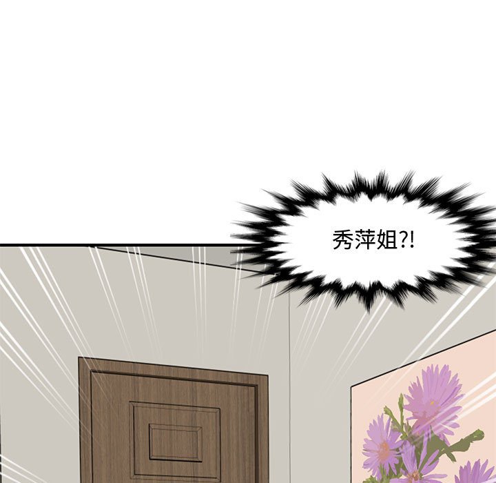 戀愛工廠 第10章 第52页