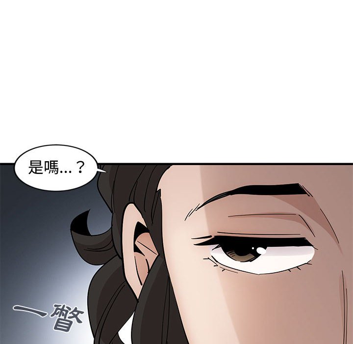 戀愛工廠 第10章 第73页