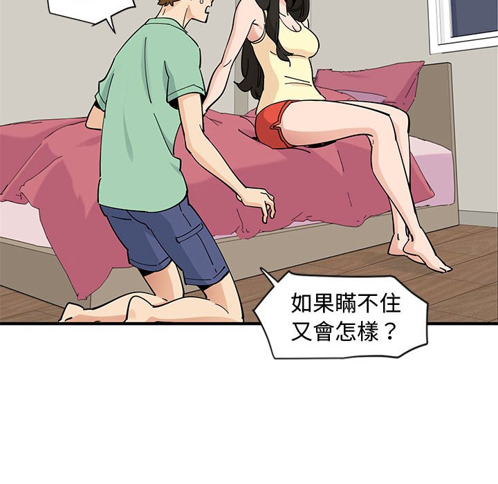 戀愛工廠 第10章 第25页