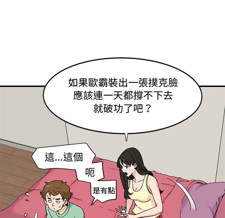 戀愛工廠 第10章 第35页
