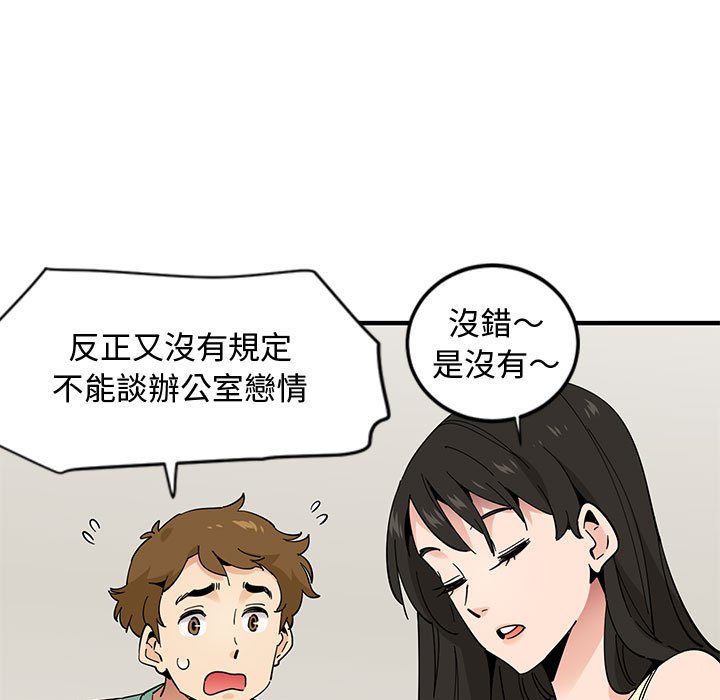 戀愛工廠 第10章 第26页