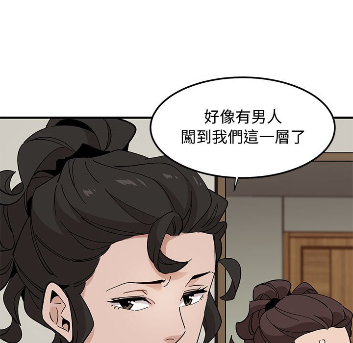 戀愛工廠 第10章 第70页