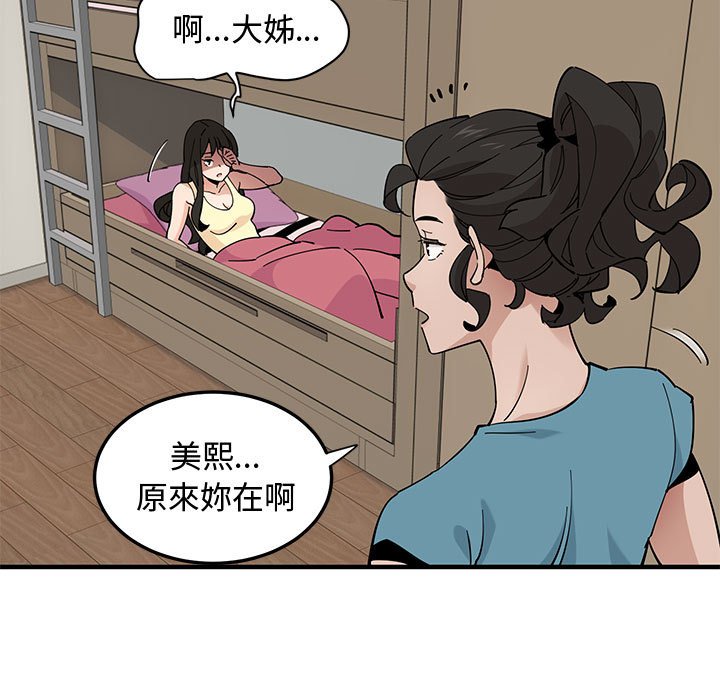 戀愛工廠 第10章 第65页