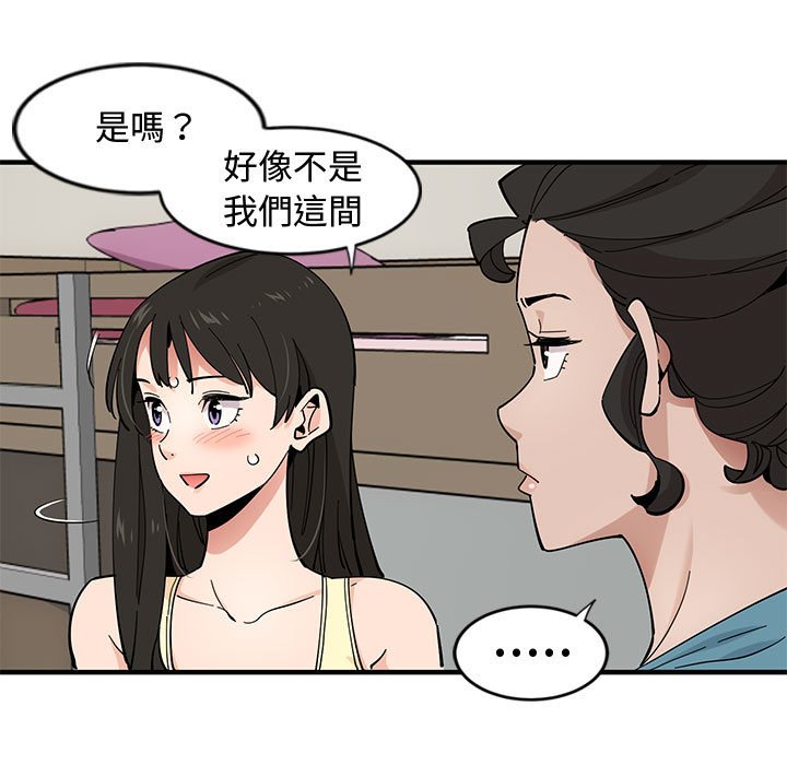 戀愛工廠 第10章 第28页