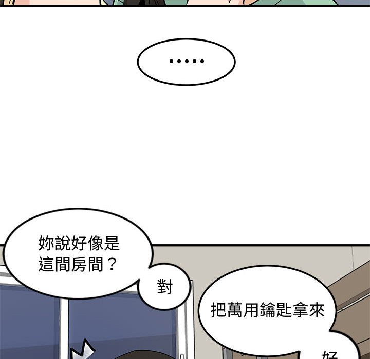 戀愛工廠 第10章 第27页