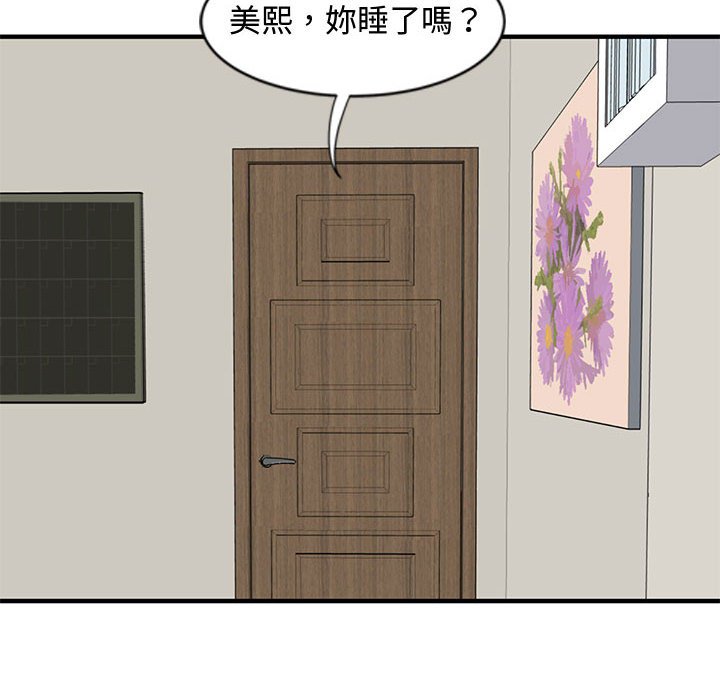 戀愛工廠 第10章 第45页