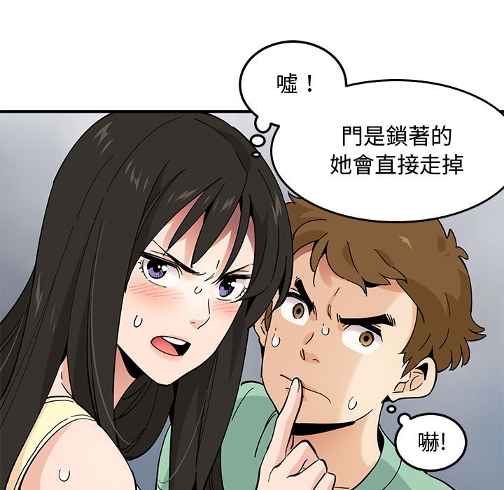 戀愛工廠 第10章 第48页