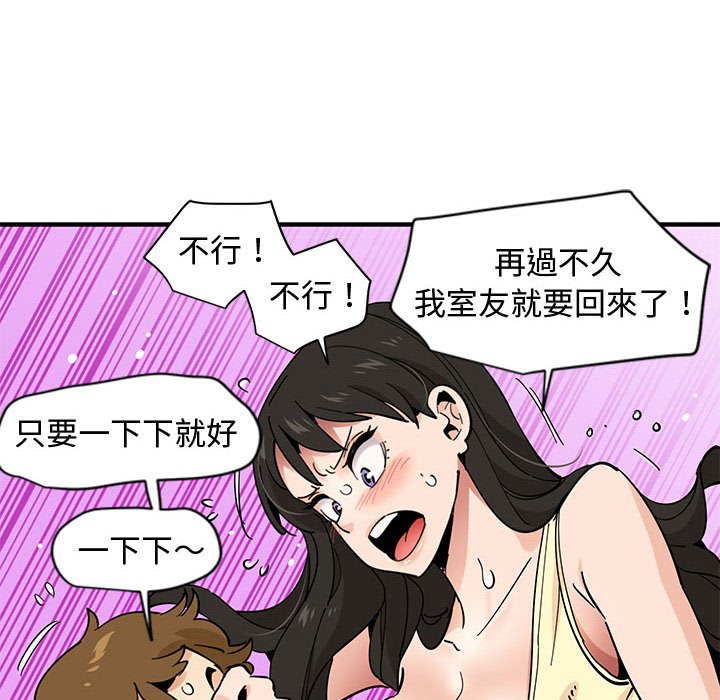 戀愛工廠 第10章 第47页