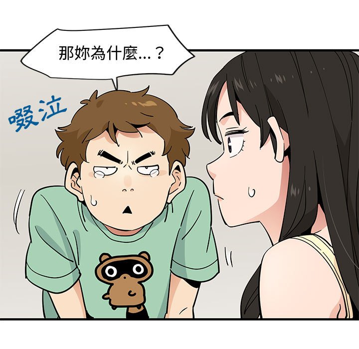 戀愛工廠 第10章 第23页