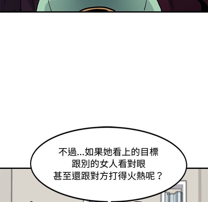 戀愛工廠 第10章 第31页