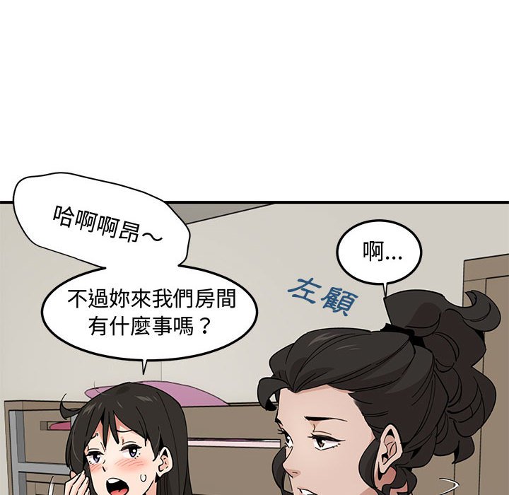 戀愛工廠 第10章 第61页