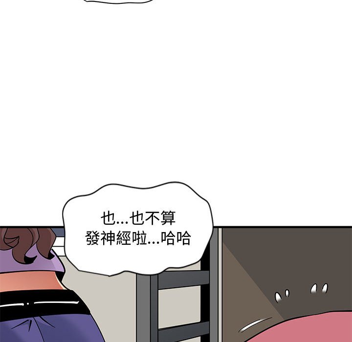 戀愛工廠 第10章 第86页