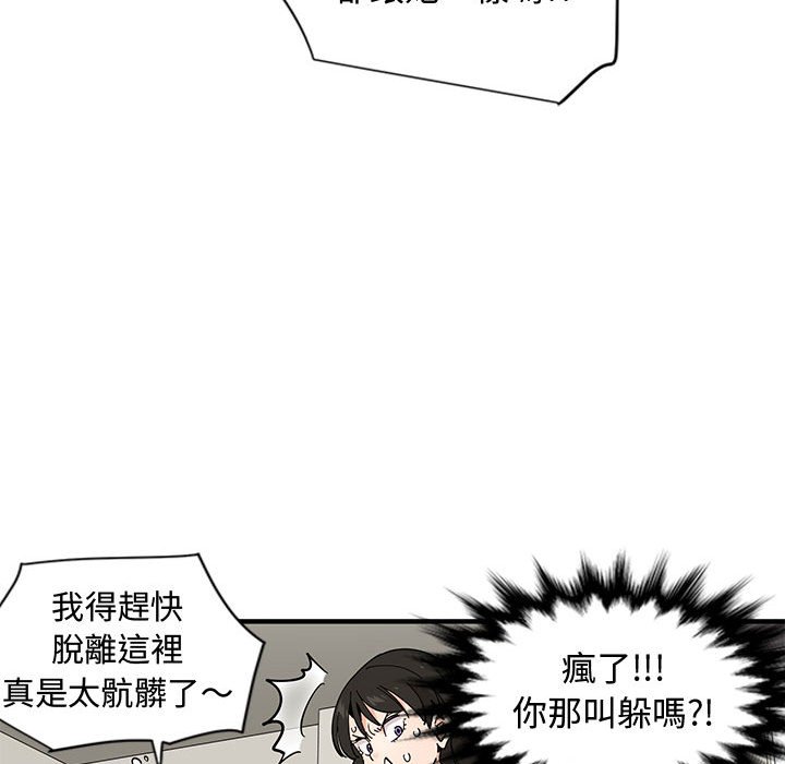 戀愛工廠 第10章 第107页