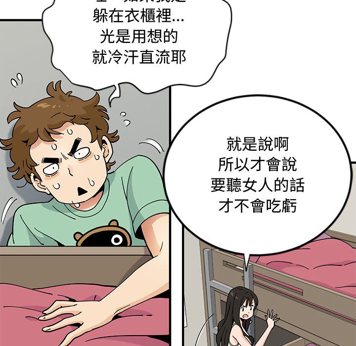 戀愛工廠 第10章 第99页