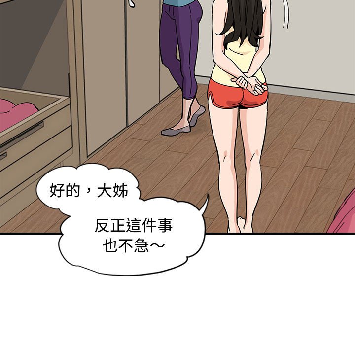 戀愛工廠 第10章 第90页