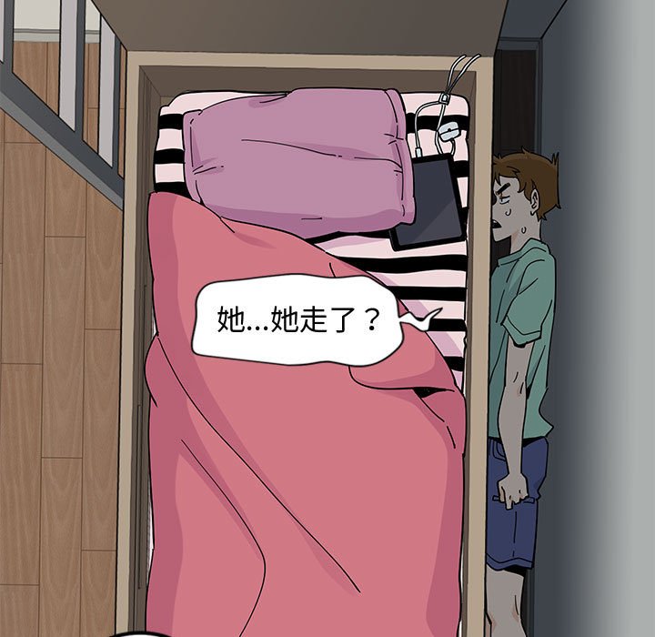 戀愛工廠 第10章 第97页