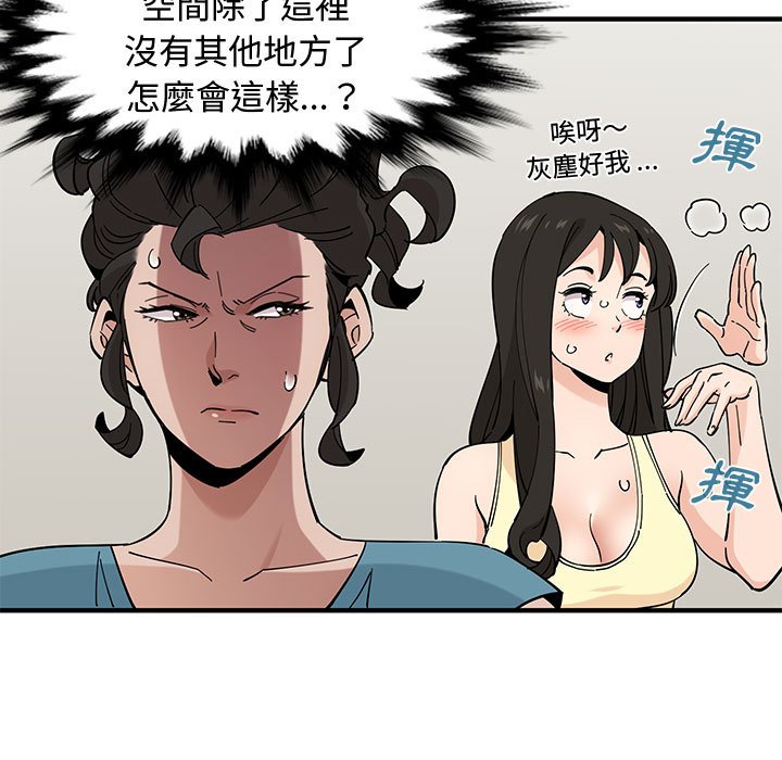 戀愛工廠 第10章 第88页