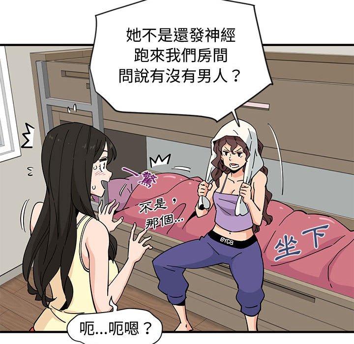 戀愛工廠 第10章 第109页