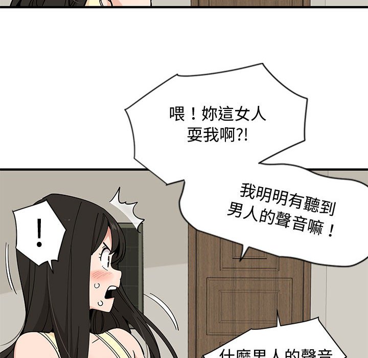 戀愛工廠 第10章 第92页