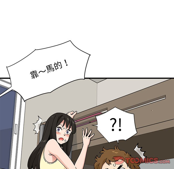 戀愛工廠 第10章 第102页