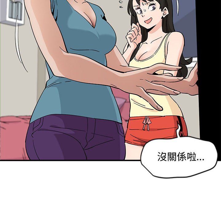 戀愛工廠 第10章 第80页