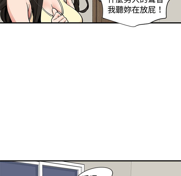 戀愛工廠 第10章 第93页