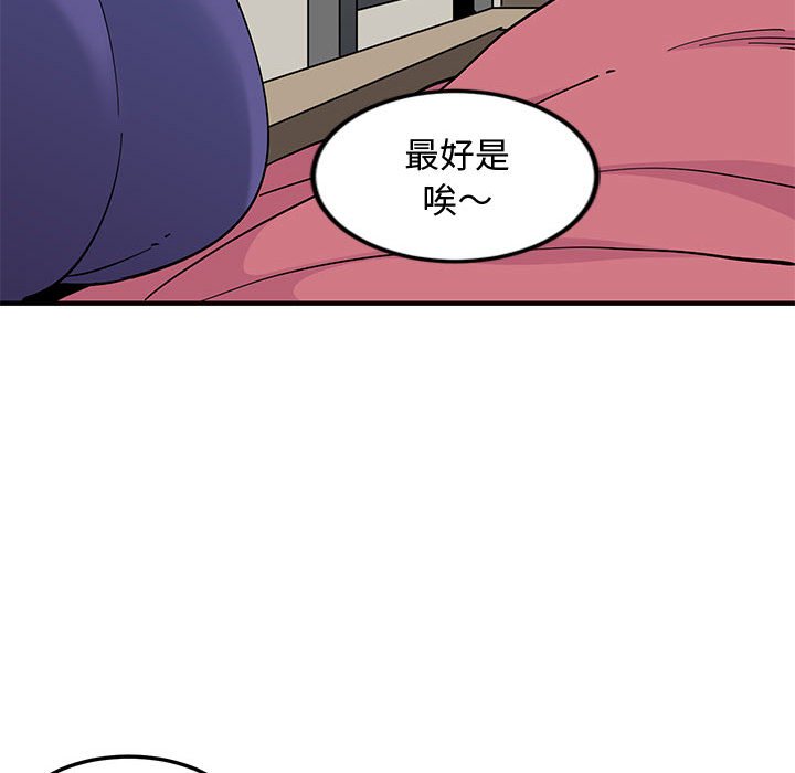 戀愛工廠 第10章 第111页